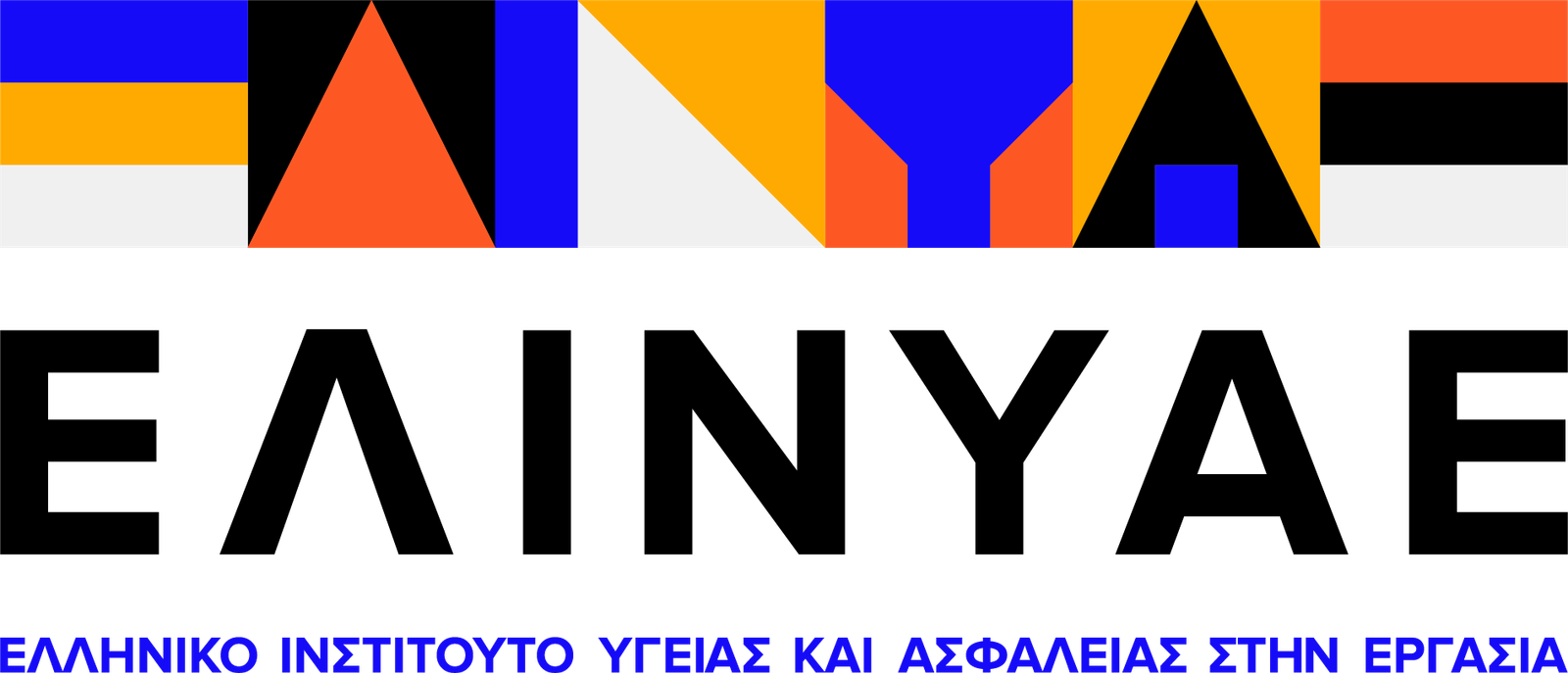ΕΛ.ΙΝ.Υ.Α.Ε. Ελληνικό Ινστιτούτο Υγείας και Ασφάλειας στην Εργασία